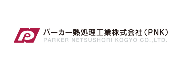 パーカー熱処理工業株式会社