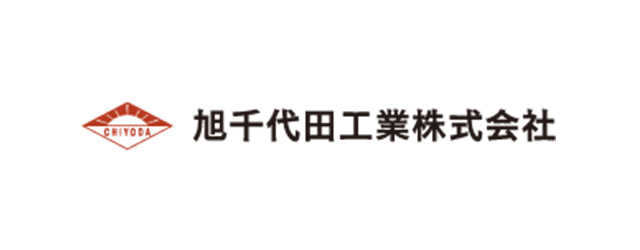 旭千代田工業株式会社